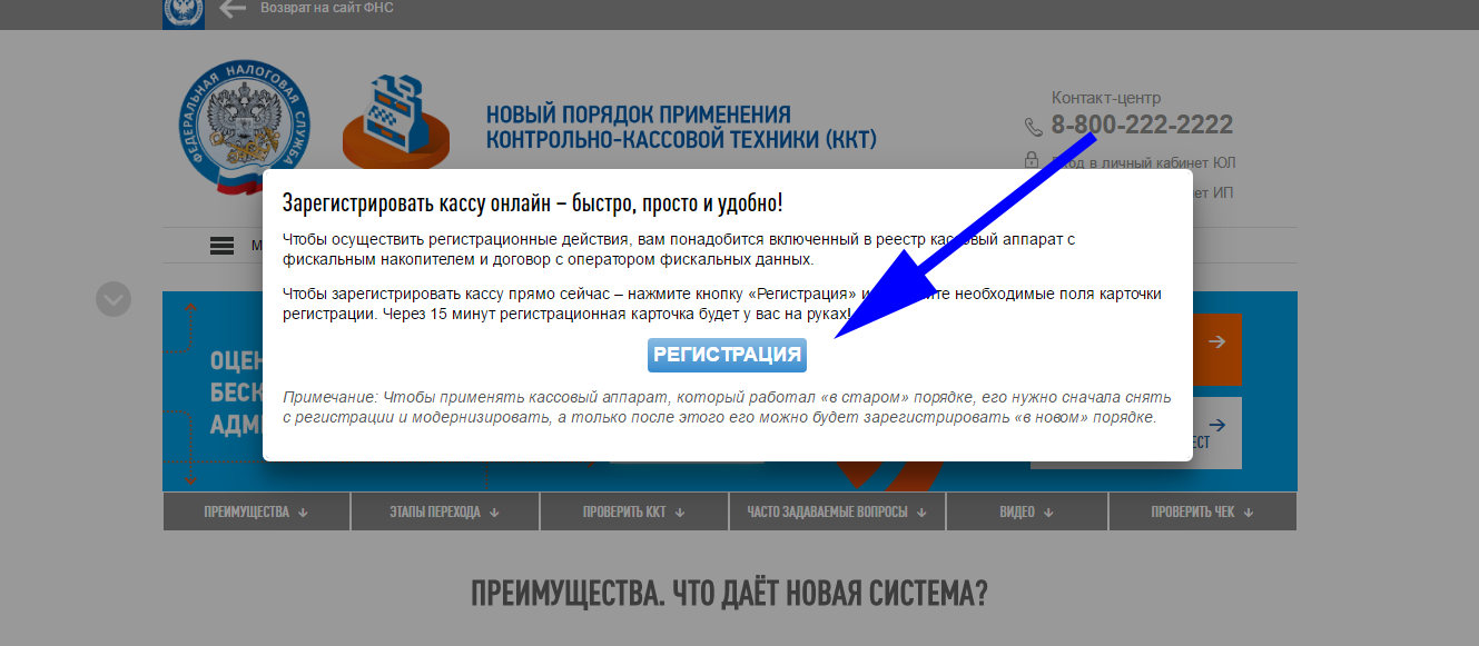 Реестр ккт на сайте фнс. Как зарегистрировать кассу. Регистрация кассы.